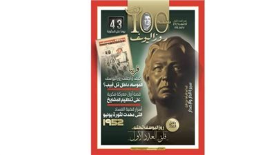 عاجل| «مجلة القرن».. «روزاليوسف» تكشف أسرار مواجهة الموساد في مئويتها