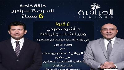 حوار لوزير الشباب والرياضة  ببرنامج 
