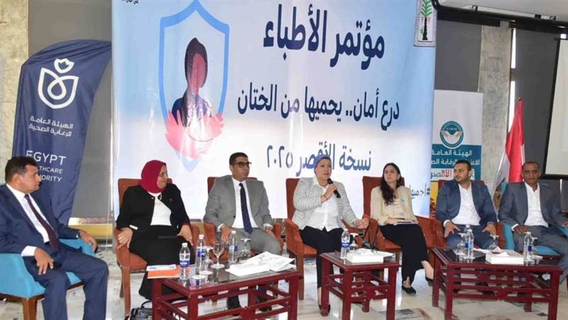 مؤتمر الختان