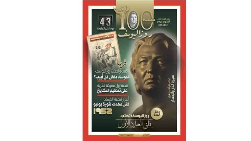 بوابة روز اليوسف