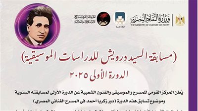 «القومي للمسرح» يدشن مسابقة السيد درويش للدراسات الموسيقية