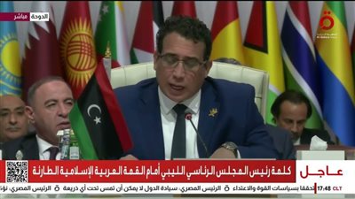 بالفيديو.. كلمة رئيس المجلس الرئاسي الليبي أمام القمة العربية الإسلامية الطارئة