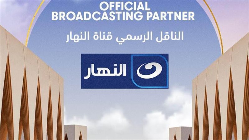 قناة النهار