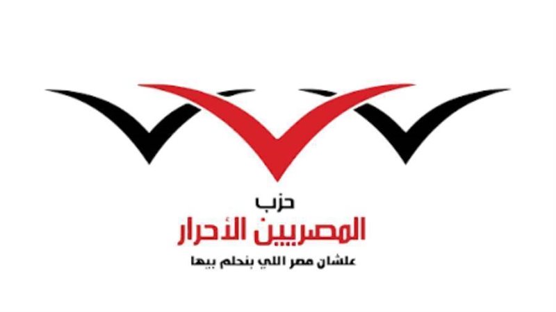 حزب المصريين الأحرار