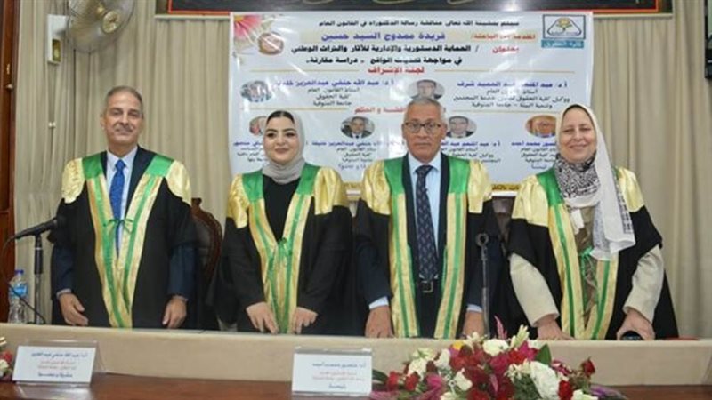 الباحثة مع لجنة المناقشة