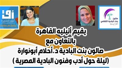 فعاليات أدبية وثقافية متنوعة في أتيليه القاهرة 