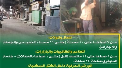 اليوم .. بدء تطبيق المواعيد الشتوية لفتح وغلق المحال العامة بالمنيا