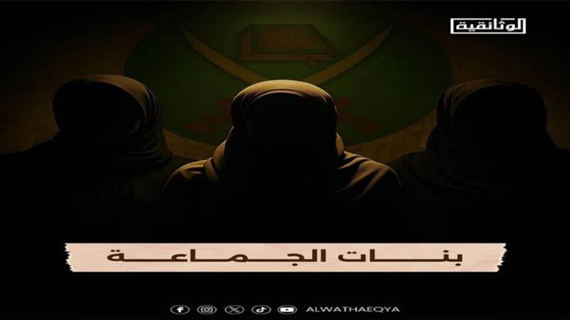 بنات الجماعة