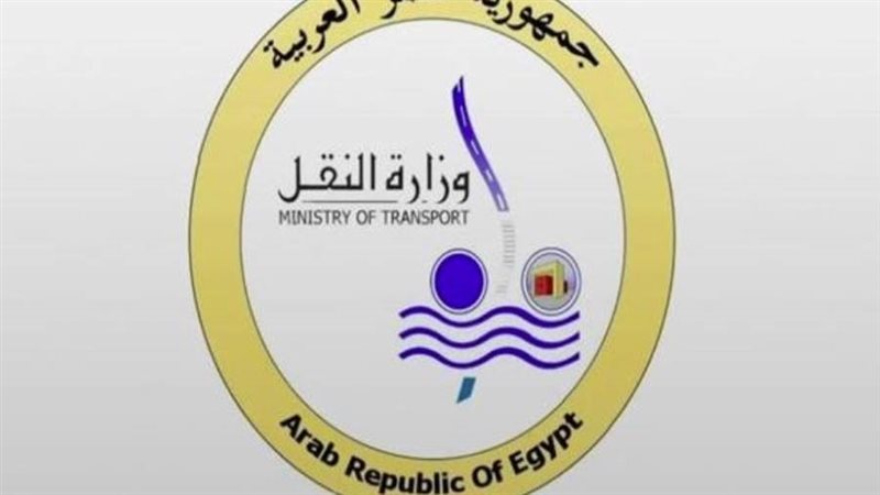 وزارة النقل