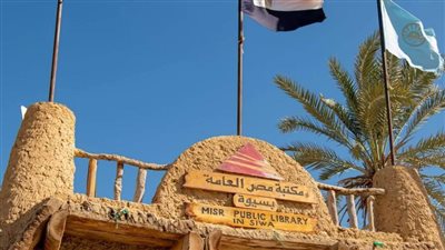 تزامنا مع الاحتفال بيوم السياحة العالمي.. مكتبة مصر العامة بسيوة تفتح أبوابها للوفود السياحية