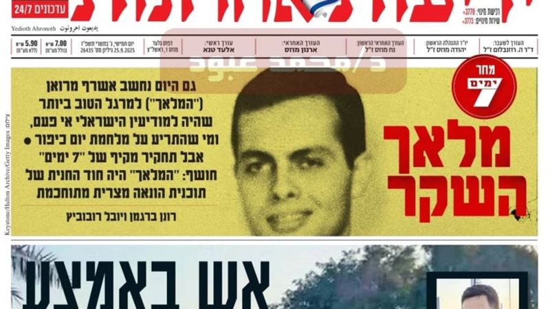 استدرج رئيس الموساد