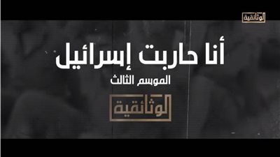 عاجل.. بالفيديو| الموسم الثالث لـ