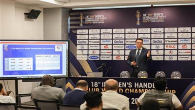 تعرف على قرعة بطولة العالم لناشئي كرة اليد تحت سبعة عشر عاماً