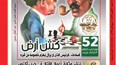 العدد (5077) 4 - 10 - 2025