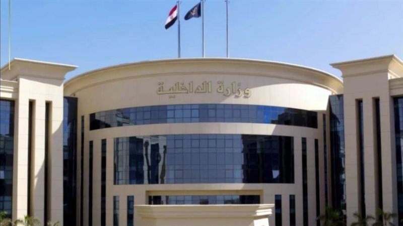 وزارة الداخلية