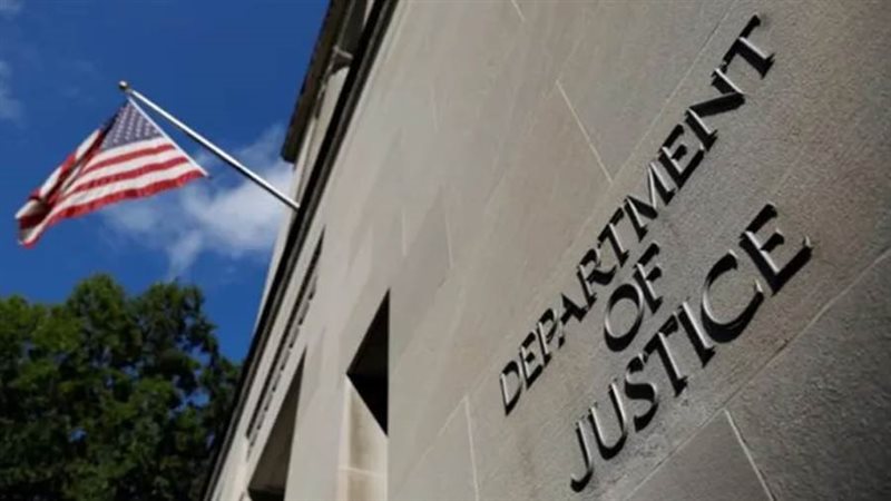 وزارة العدل الأمريكية