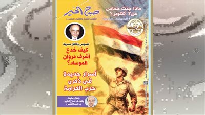 عدد الثلاثاء 7 أكتوبر  2025