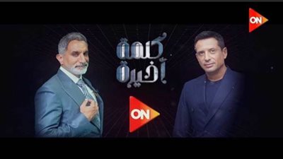 إذاعة أول لقاء لـ