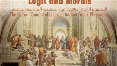 مكتبة الإسكندرية تنظم محاضرة عن المفهوم الأبدي لـ