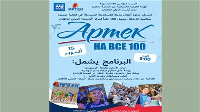 البيت الروسي بالإسكندرية ينظم فاعلية للأطفال 