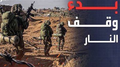 الجيش الإسرائيلي يعلن دخول وقف إطلاق النار حيز التنفيذ في غزة