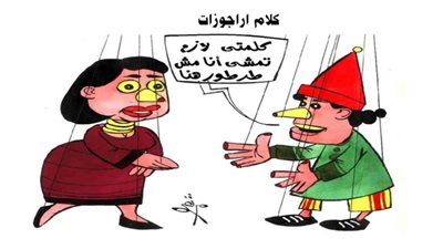 كلام اراجوزات