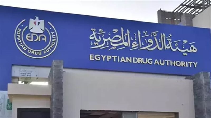 هيئة الدواء المصرية