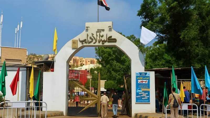 كلية الآداب