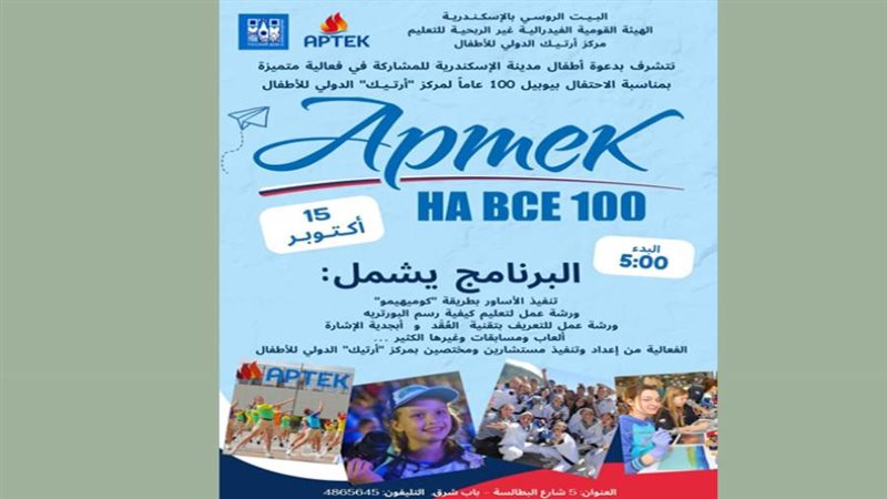 البيت الروسي بالإسكندرية