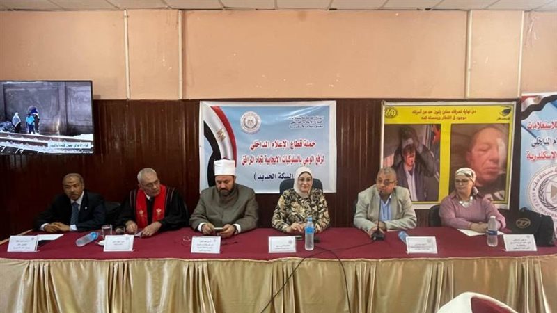 ندوة توعوية بالاسكندرية