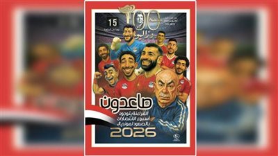 عاجل| صاعدون.. 