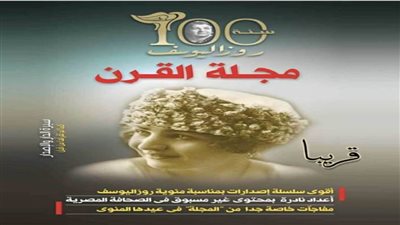 عاجل| 15 يومًا .. أقوى سلسلة إصدارات خاصة في مئوية 