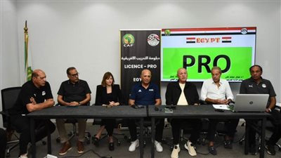 بالصور.. أبو ريدة يفتتح فعاليات رخصة التدريب pro لأول مرة بمصر بمشاركة أساطير