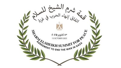  عاجل.. بمشاركة أكثر من عشرين دولة.. قمة شرم الشيخ للسلام برئاسة السيسي وترامب