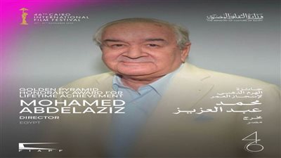 «القاهرة السينمائي» يعلن تكريم المخرج محمد عبد العزيز بالهرم الذهبي