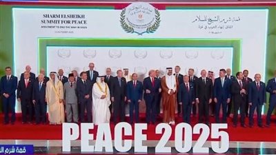 الرئيسان السيسي وترامب يتوسطان صورة تذكارية للقادة والزعماء المشاركين بقمة شرم الشيخ