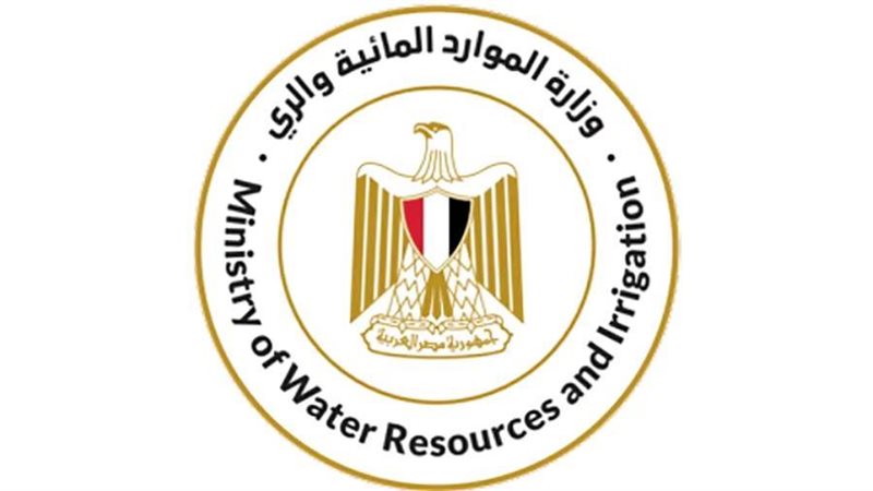 وزاره الموارد المائية