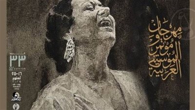 انطلاق فعاليات الدورة الـ 33 لمهرجان الموسيقى العربية وسط أجواء احتفالية وحماسية