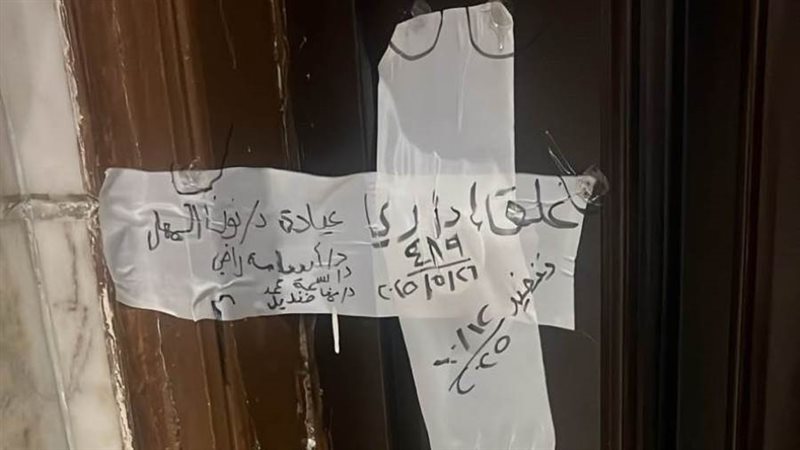 غلق مركز تجميل