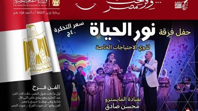 فرقة «نور الحياة» في حفل فني موسيقي ببيت السحيمي.. غداً 