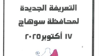 محافظ سوهاج يصدر قرارًا بتعديل تعريفة الركوب لسيارات الأجرة بنسبة 15٪؜