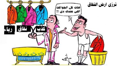 ترزي أرض النفاق