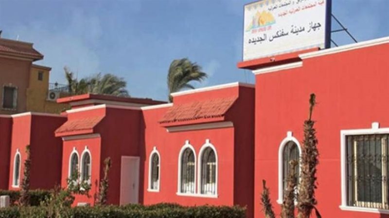 جهاز مدينة سفنكس