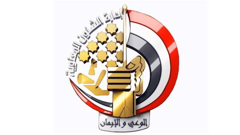 إدارة الشؤون المعنوية