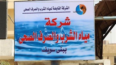 السبت.. انقطاع مياه الشرب عن مركز ومدينة بني سويف 18 ساعة بسبب أعمال كوبري الشاملة