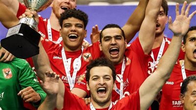 الاتحاد الدولي لليد: الأهلي يؤكد مكانته كقوة مهيمنة في إفريقيا