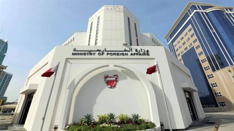 وزارة الخارجية البحرينية
