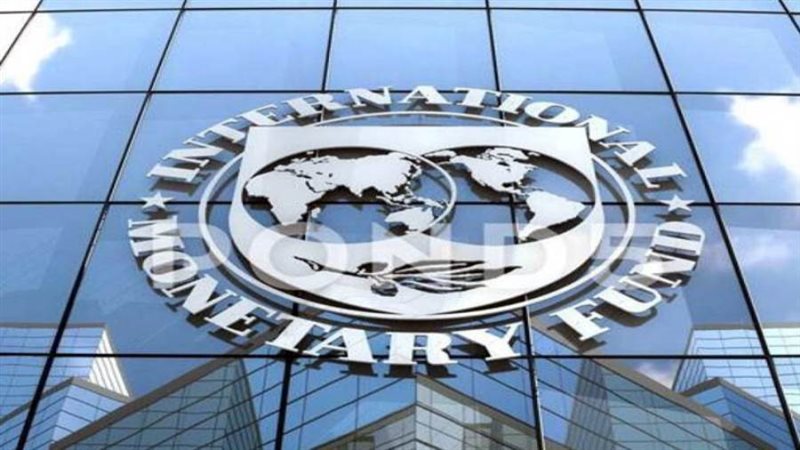 صندوق النقد الدولي