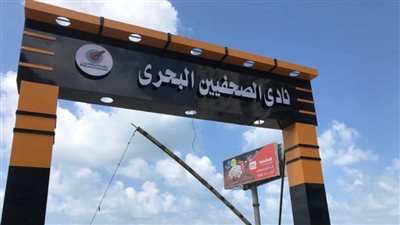 نادي الصحفيين يستضيف مائدة مستديرة إعلامية حول بطولة كأس العرب