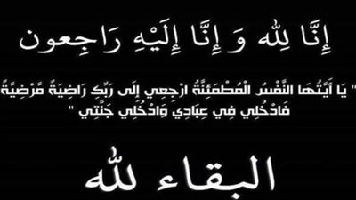 عزاء واجب للزميل محسن عبدالستار